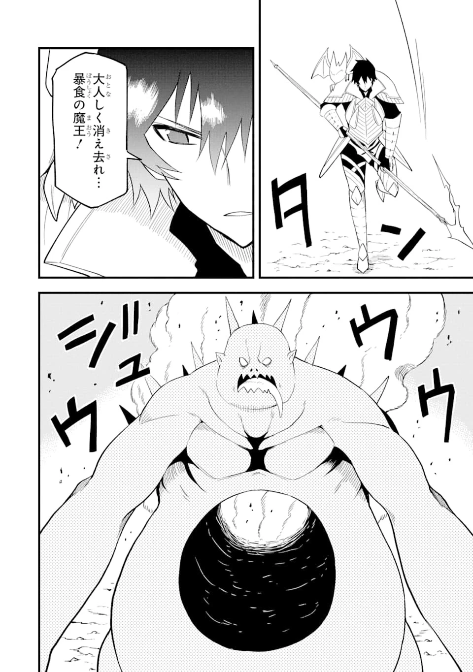 伝説の竜装騎士は田舎で普通に暮らしたい 第9話 - 28