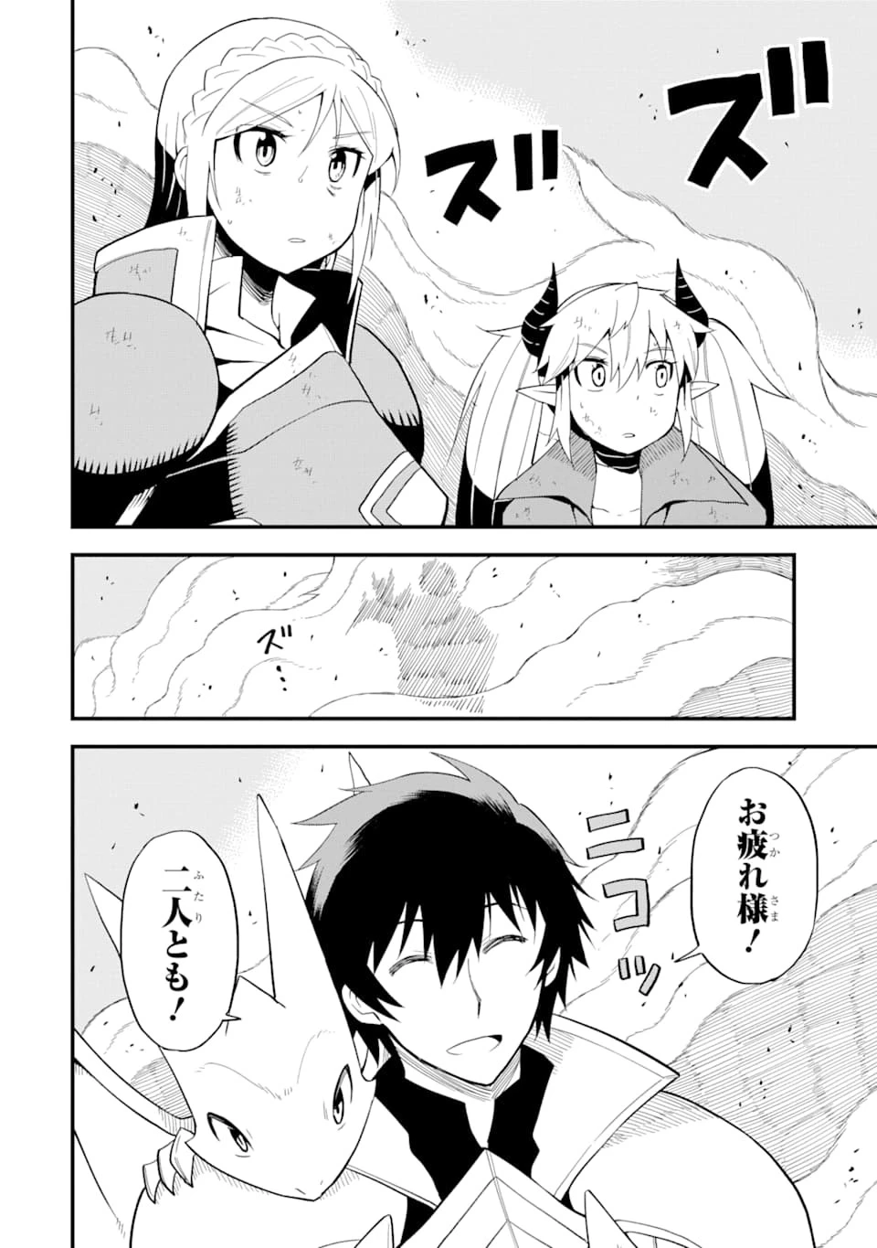 伝説の竜装騎士は田舎で普通に暮らしたい 第9話 - 30