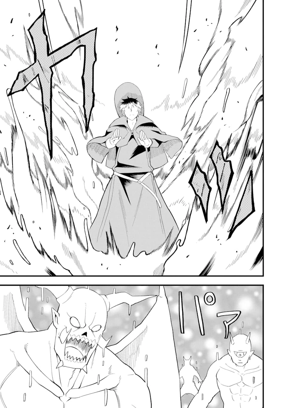 伝説の竜装騎士は田舎で普通に暮らしたい 第10話 - 1