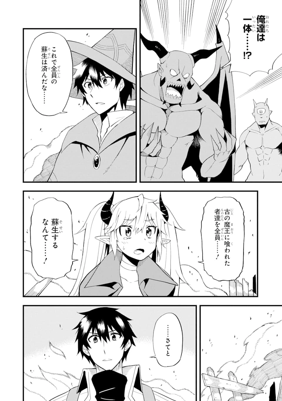 伝説の竜装騎士は田舎で普通に暮らしたい 第10話 - 2