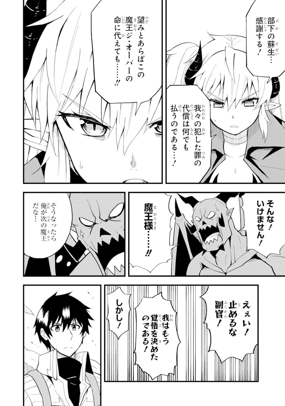 伝説の竜装騎士は田舎で普通に暮らしたい 第10話 - 4