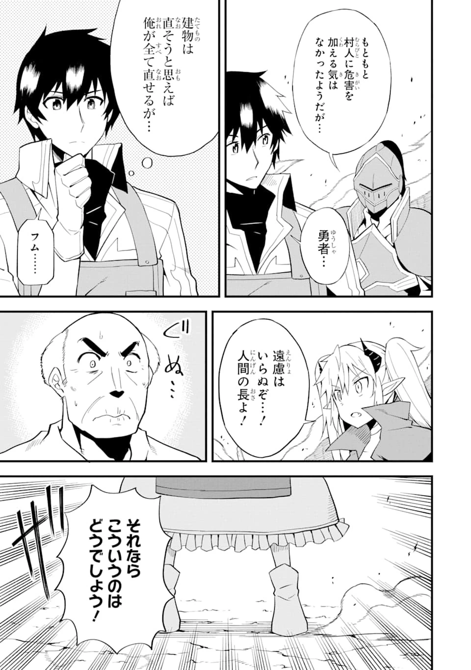 伝説の竜装騎士は田舎で普通に暮らしたい 第10話 - 5