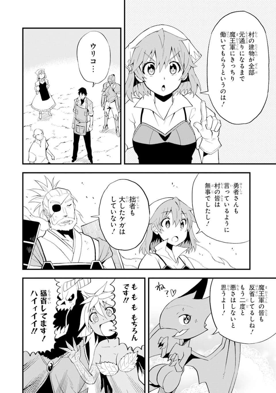 伝説の竜装騎士は田舎で普通に暮らしたい 第10話 - 6