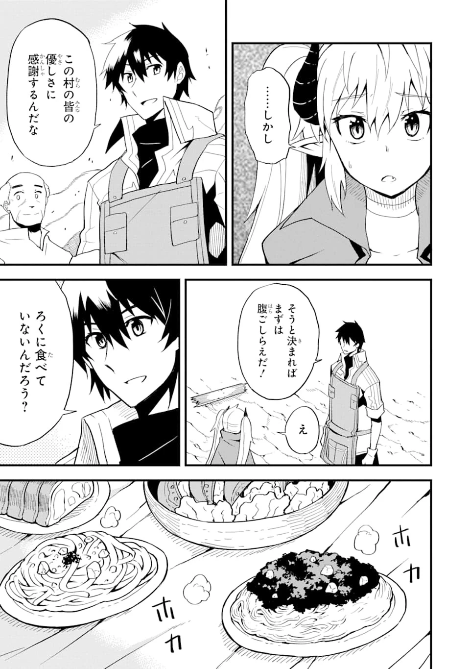 伝説の竜装騎士は田舎で普通に暮らしたい 第10話 - 7