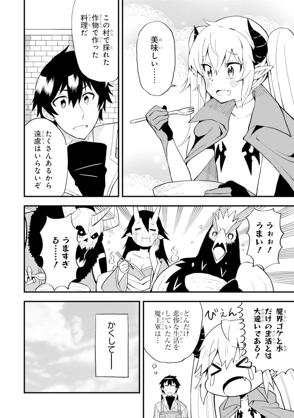 伝説の竜装騎士は田舎で普通に暮らしたい 第10話 - 8