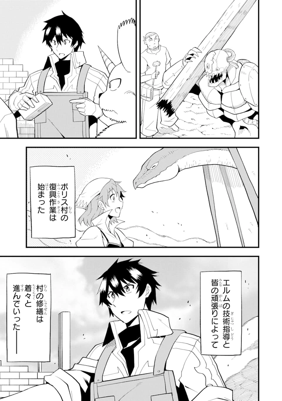 伝説の竜装騎士は田舎で普通に暮らしたい 第10話 - 9