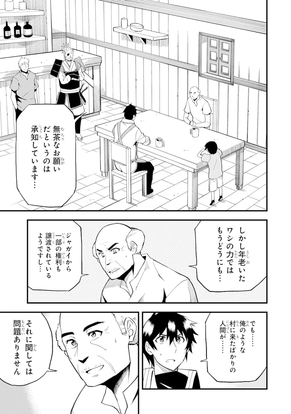 伝説の竜装騎士は田舎で普通に暮らしたい 第10話 - 13