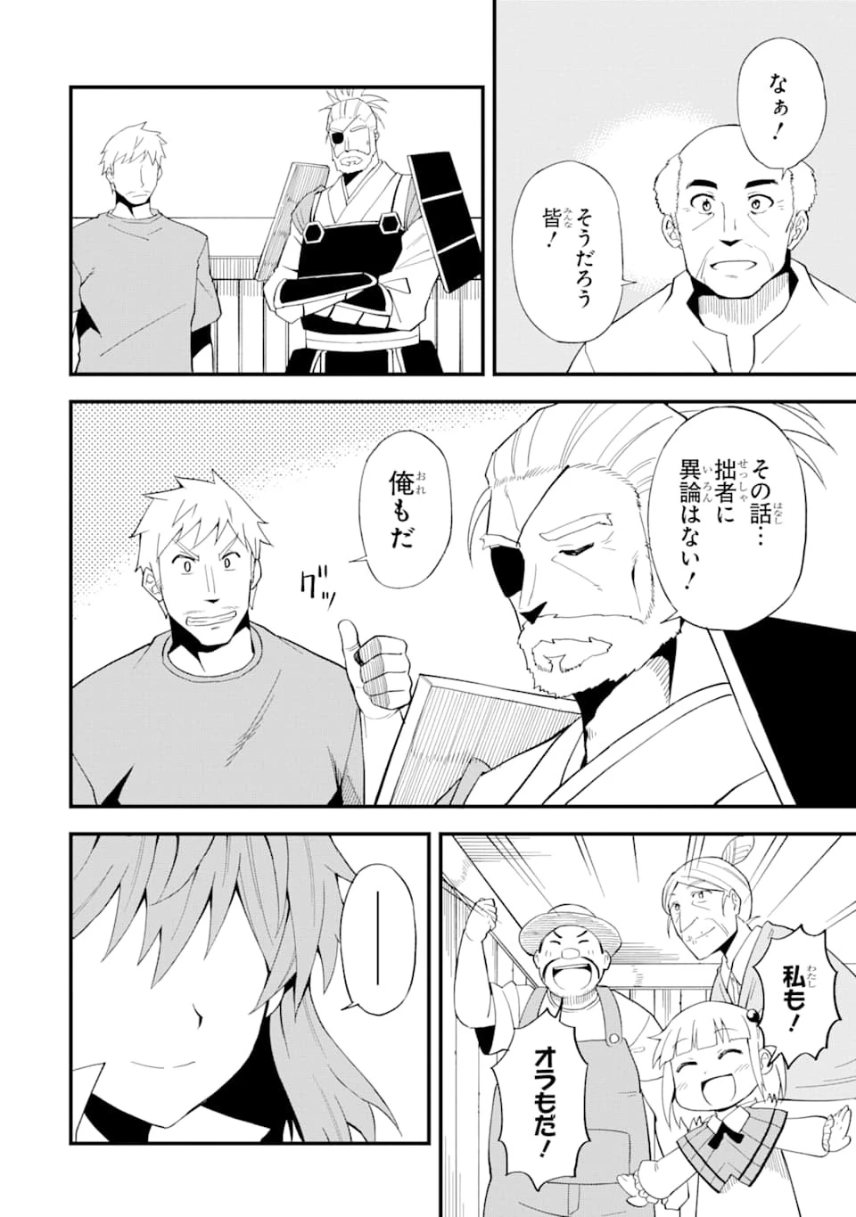 伝説の竜装騎士は田舎で普通に暮らしたい 第10話 - 14