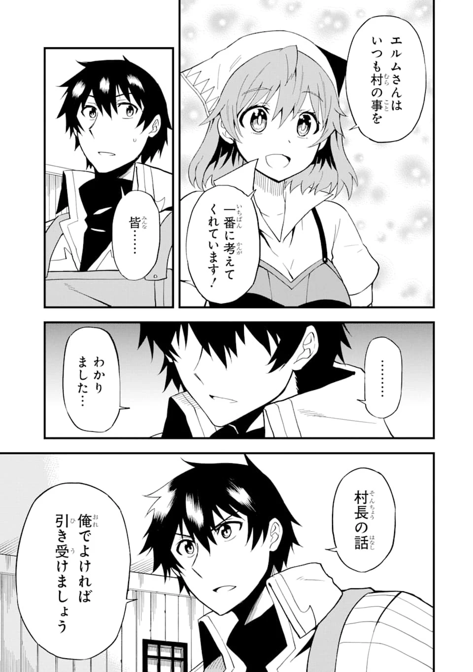 伝説の竜装騎士は田舎で普通に暮らしたい 第10話 - 15