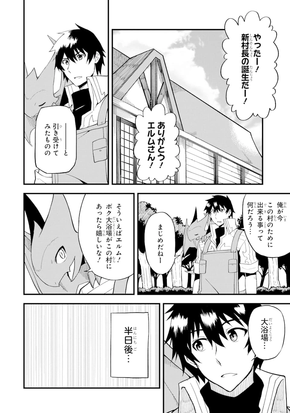 伝説の竜装騎士は田舎で普通に暮らしたい 第10話 - 16