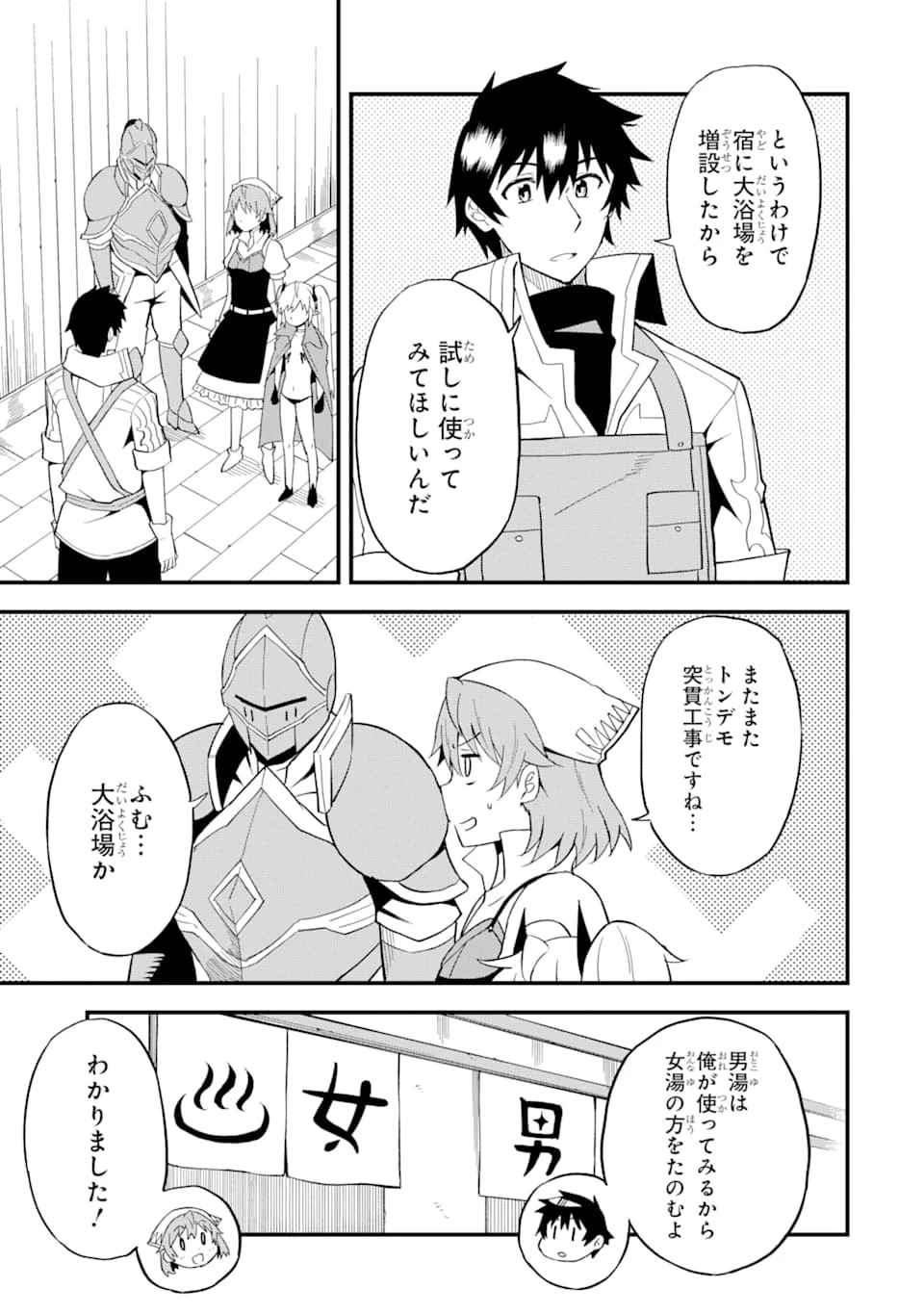 伝説の竜装騎士は田舎で普通に暮らしたい 第10話 - 17