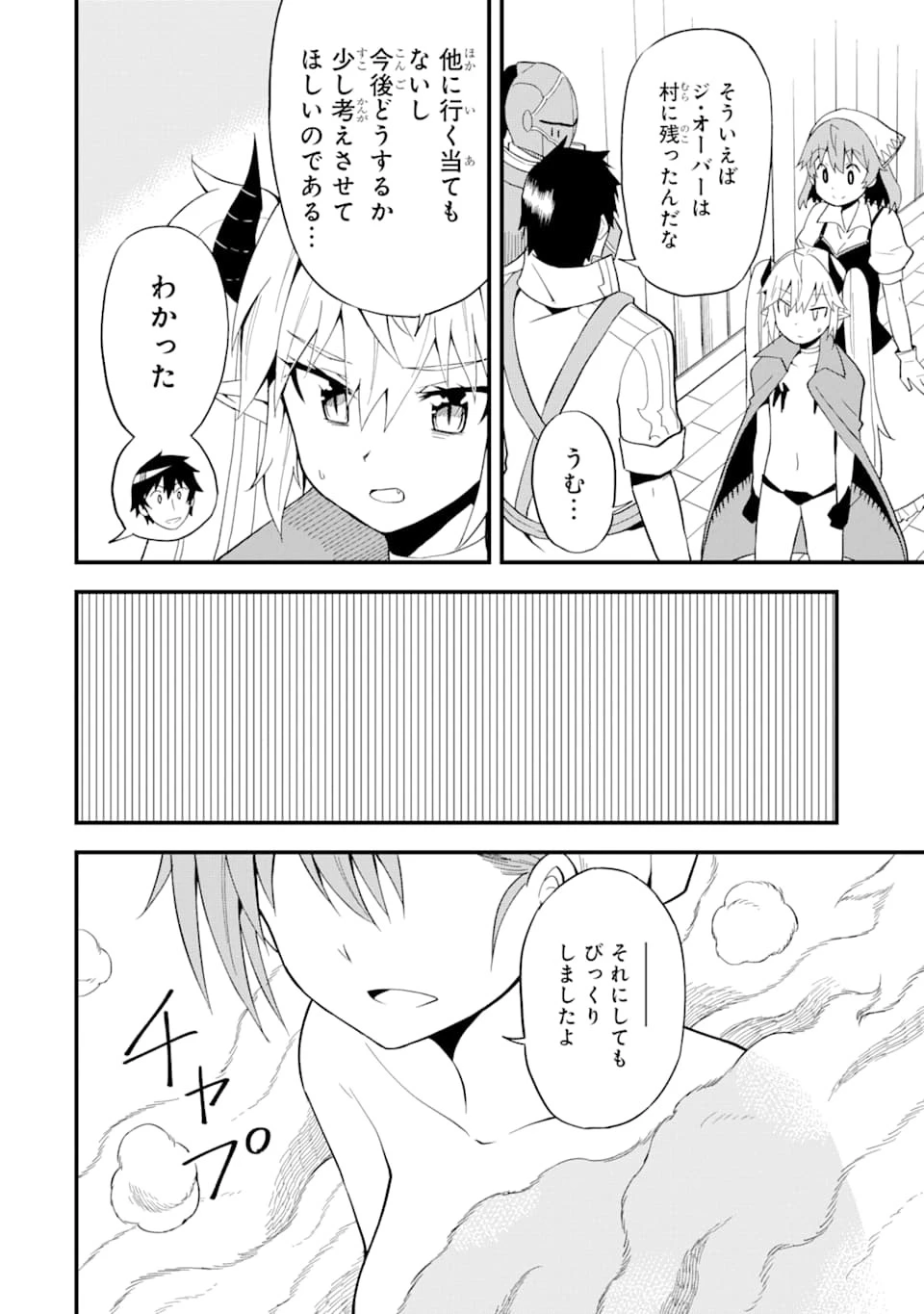 伝説の竜装騎士は田舎で普通に暮らしたい 第10話 - 18