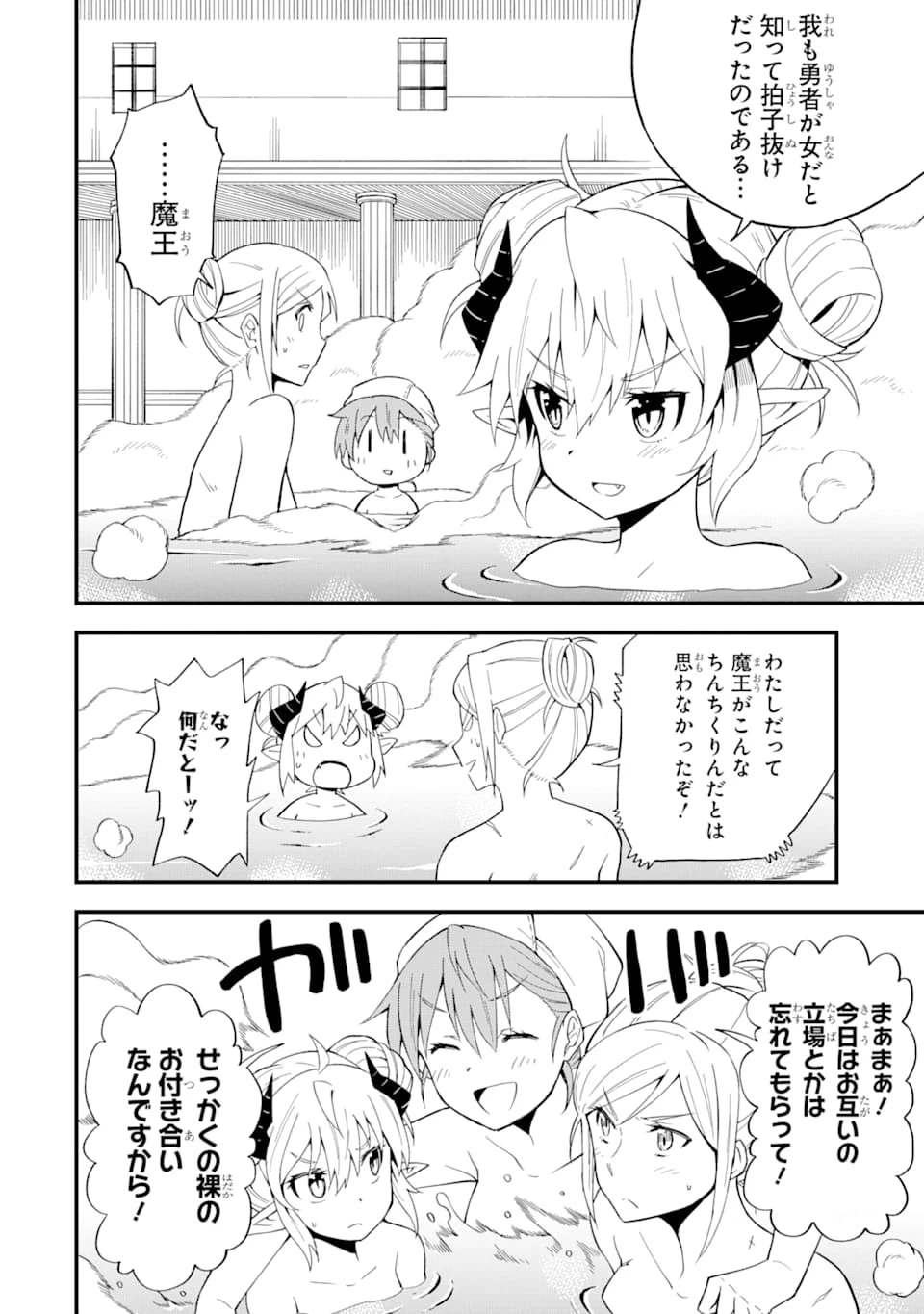 伝説の竜装騎士は田舎で普通に暮らしたい 第10話 - 20