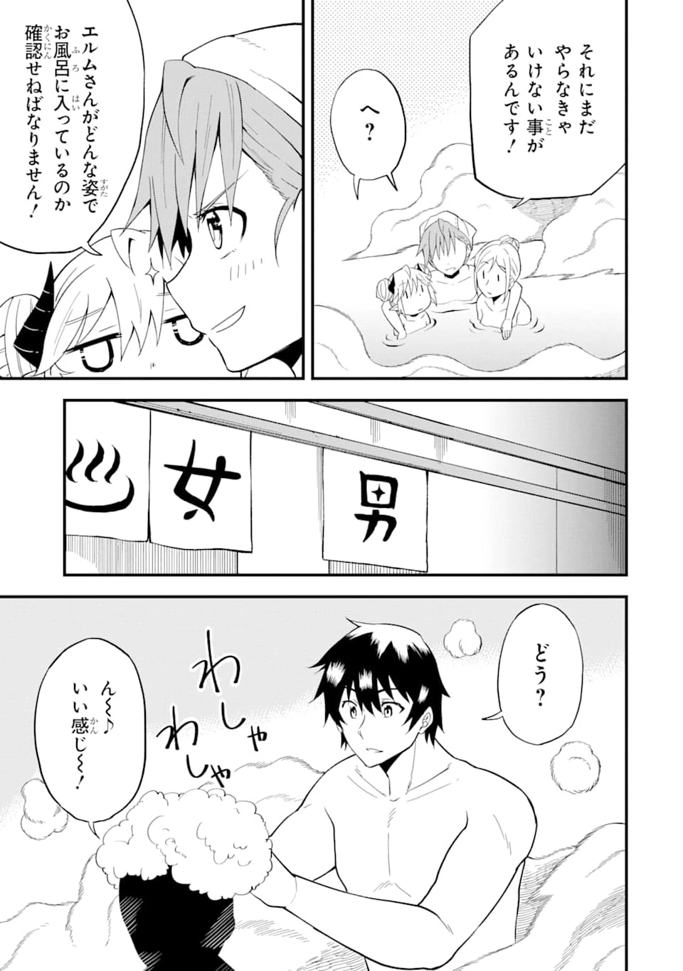 伝説の竜装騎士は田舎で普通に暮らしたい 第10話 - 21