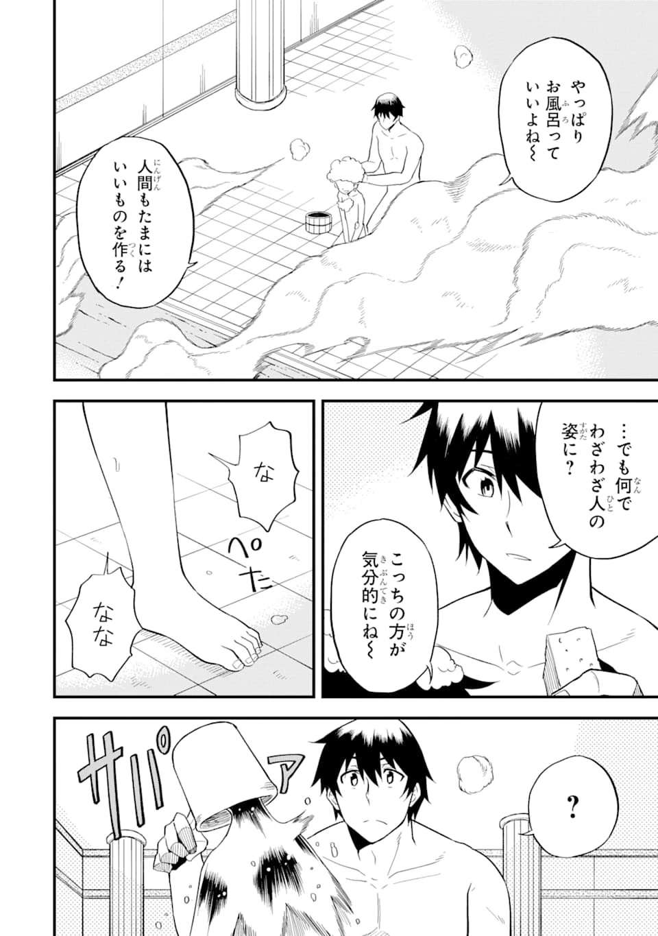 伝説の竜装騎士は田舎で普通に暮らしたい 第10話 - 22