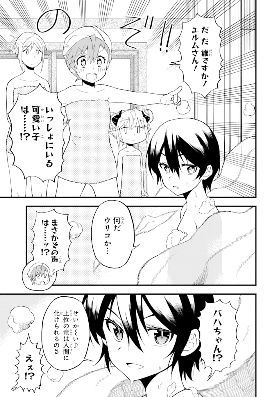 伝説の竜装騎士は田舎で普通に暮らしたい 第10話 - 23