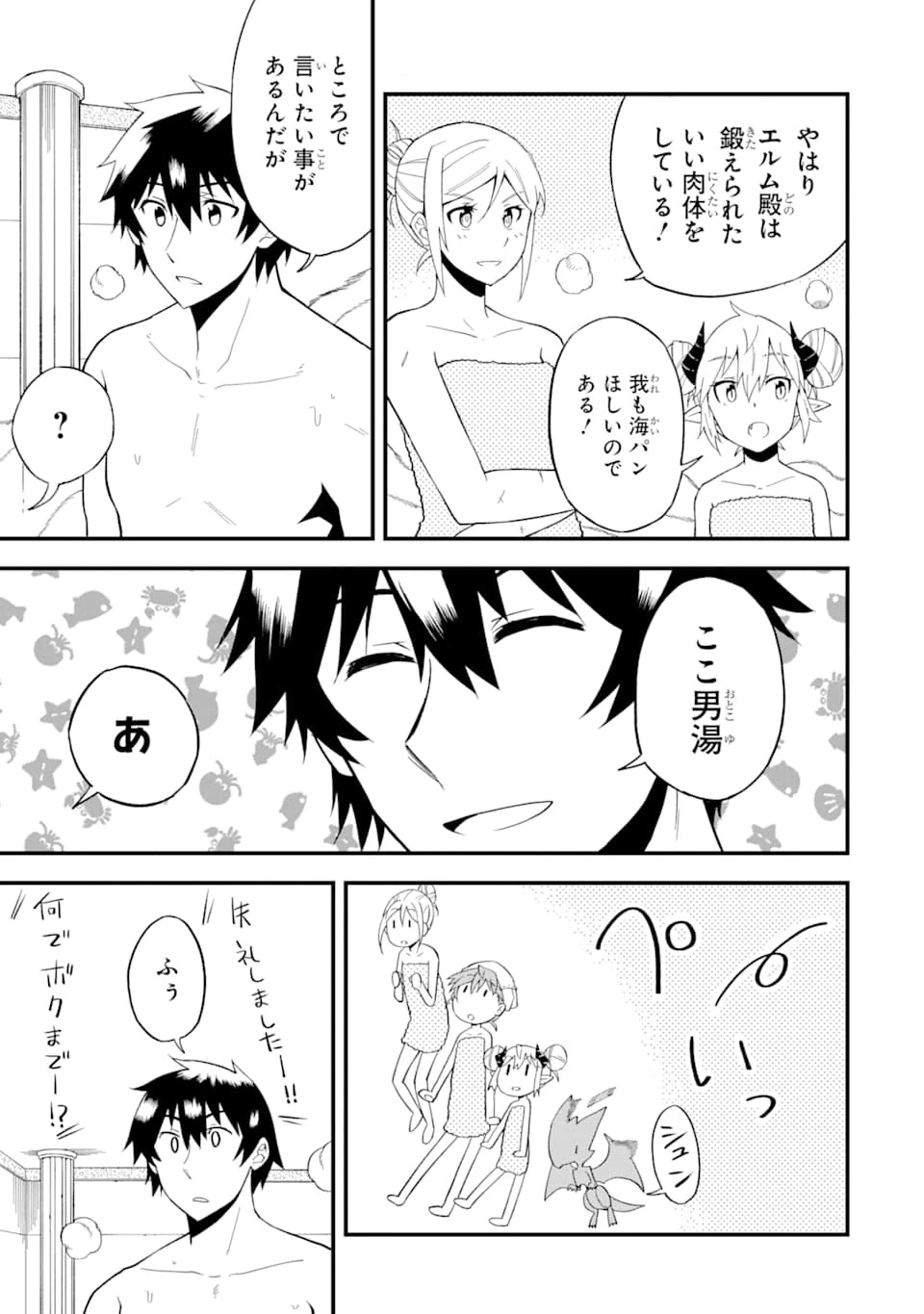 伝説の竜装騎士は田舎で普通に暮らしたい 第10話 - 25