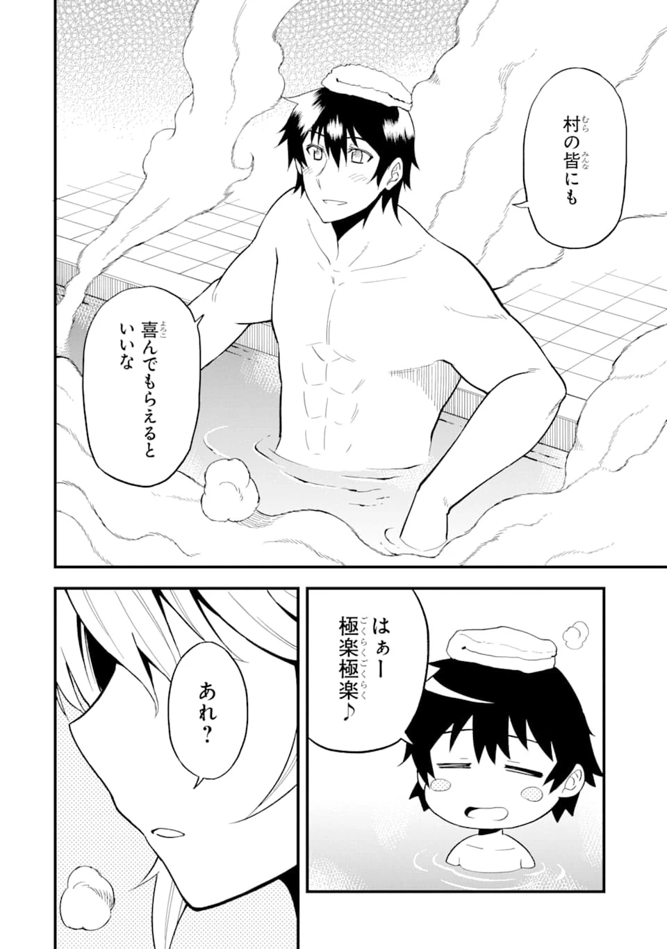 伝説の竜装騎士は田舎で普通に暮らしたい 第10話 - 26