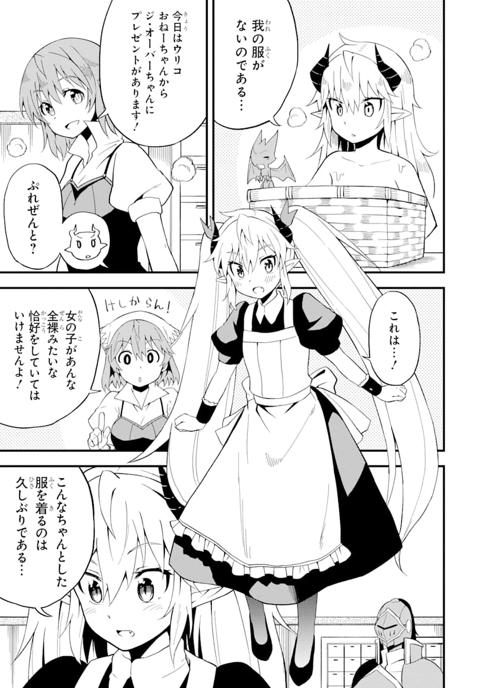 伝説の竜装騎士は田舎で普通に暮らしたい 第10話 - 27