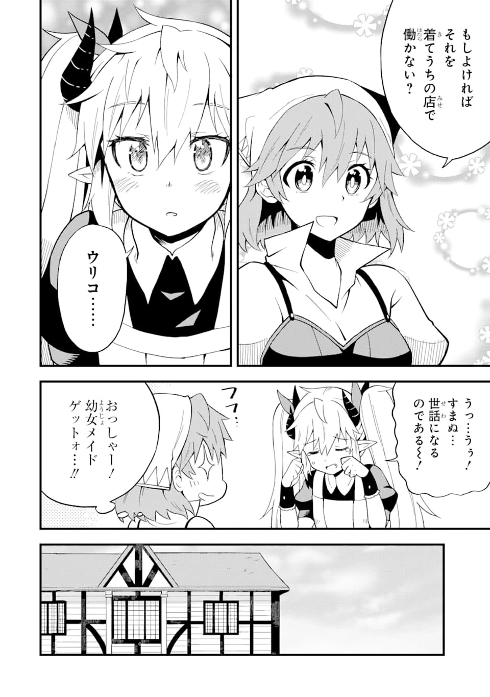 伝説の竜装騎士は田舎で普通に暮らしたい 第10話 - 28