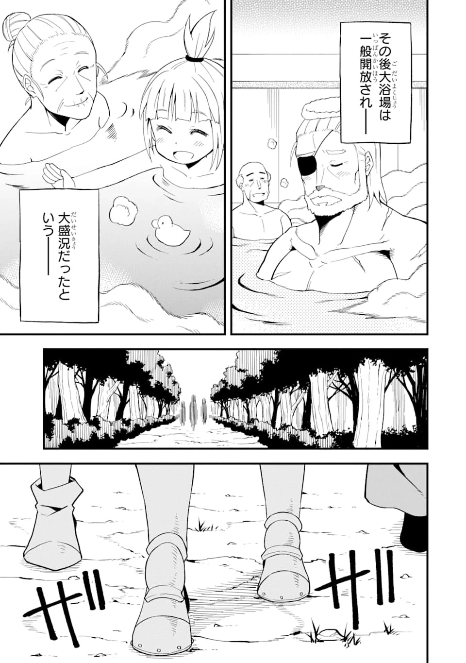 伝説の竜装騎士は田舎で普通に暮らしたい 第10話 - 29