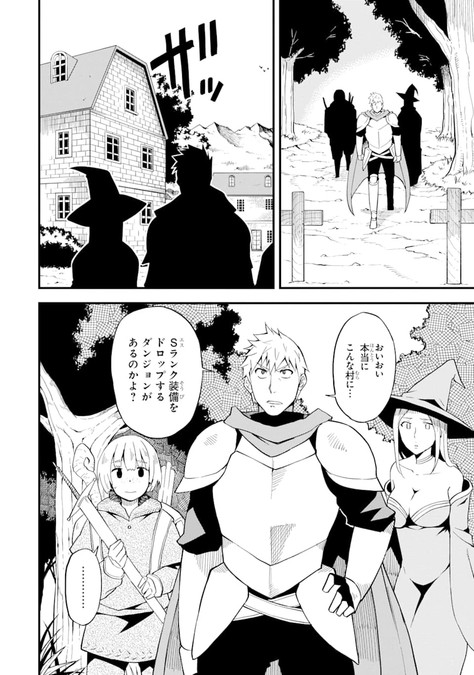 伝説の竜装騎士は田舎で普通に暮らしたい 第10話 - 30