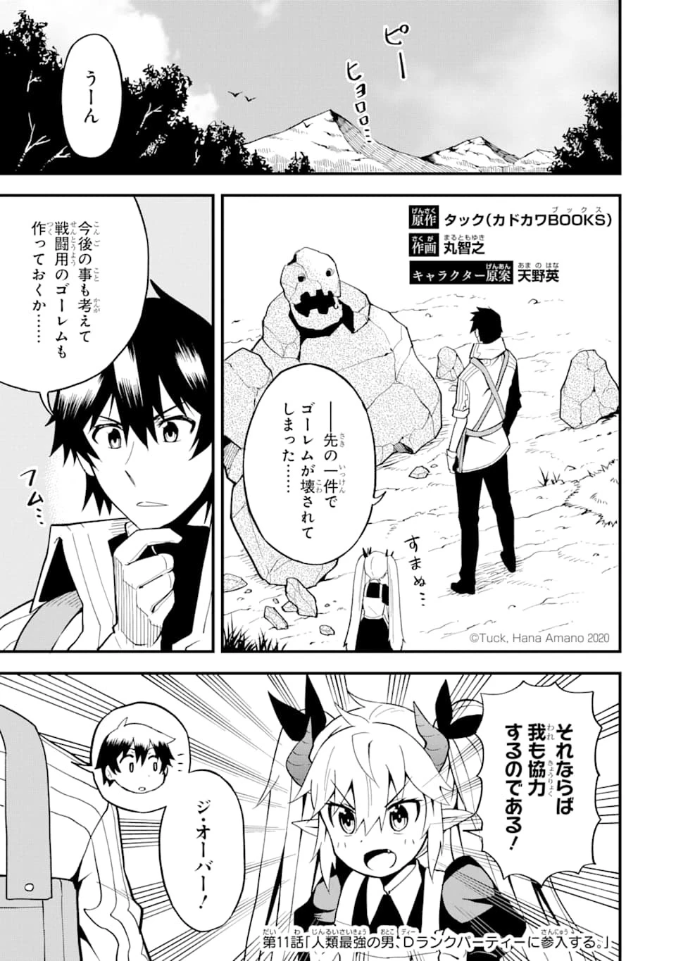 伝説の竜装騎士は田舎で普通に暮らしたい 第11話 - 1