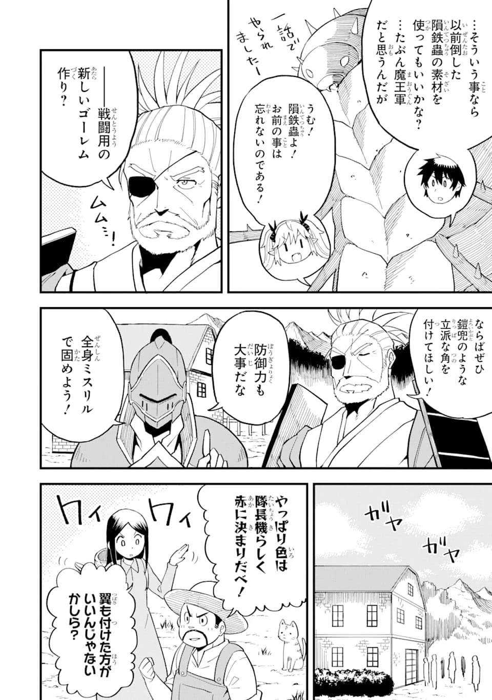 伝説の竜装騎士は田舎で普通に暮らしたい 第11話 - 2