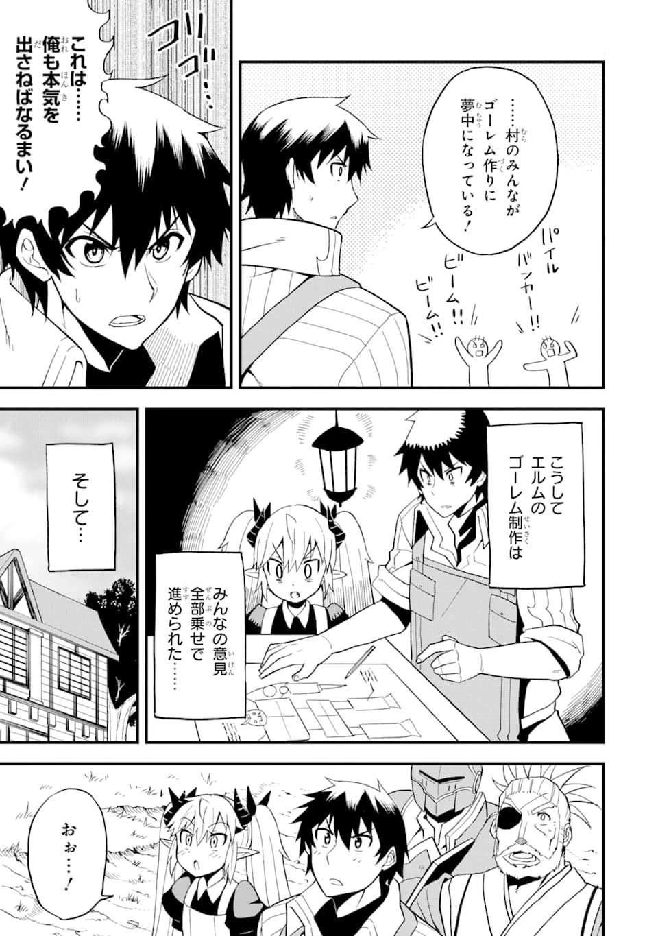 伝説の竜装騎士は田舎で普通に暮らしたい 第11話 - 3