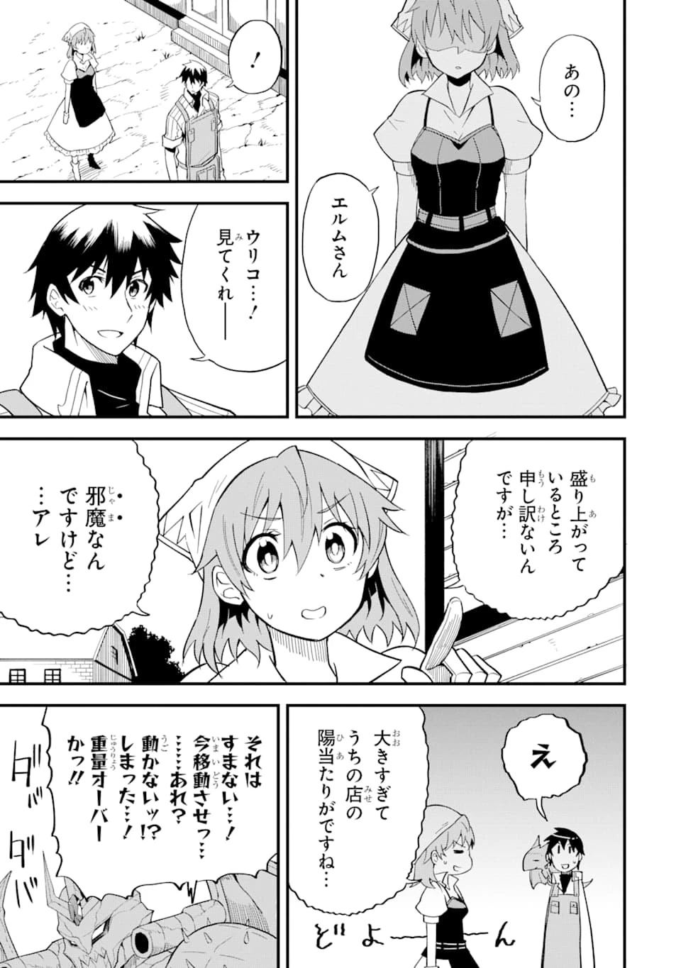 伝説の竜装騎士は田舎で普通に暮らしたい 第11話 - 5