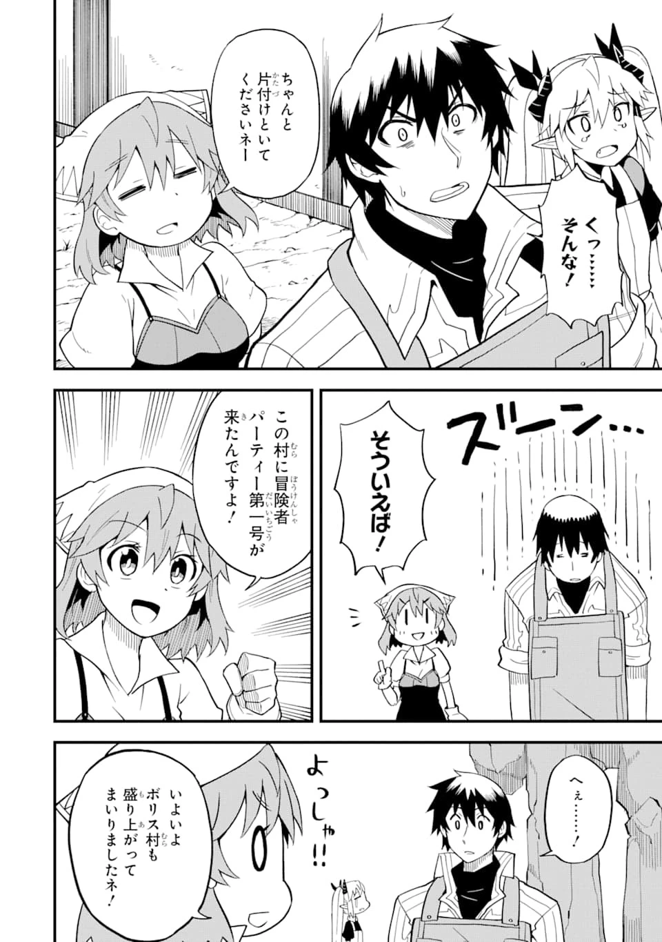 伝説の竜装騎士は田舎で普通に暮らしたい 第11話 - 6