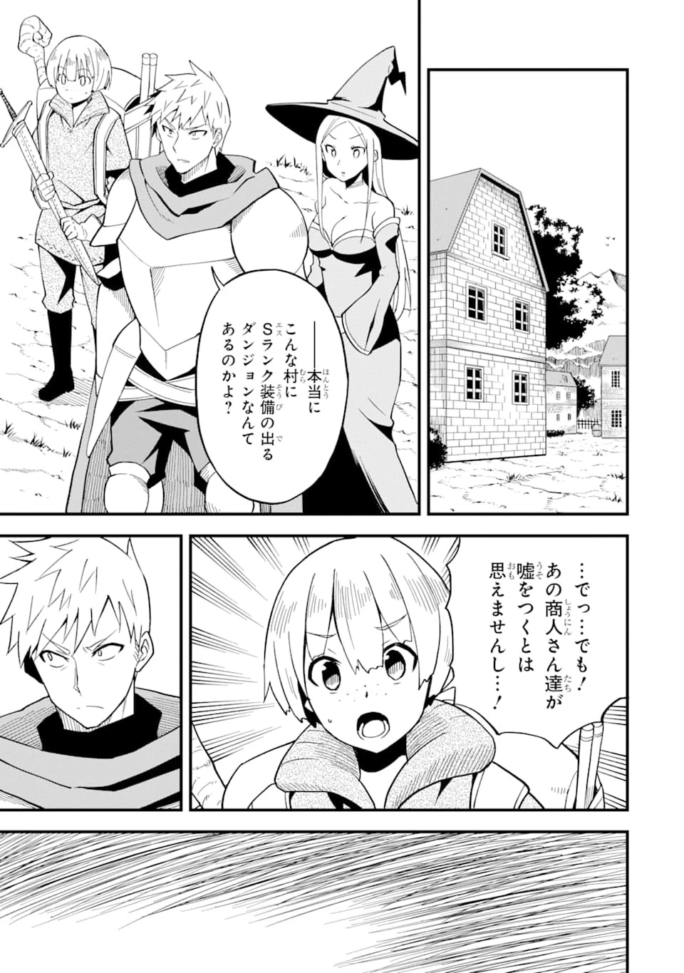 伝説の竜装騎士は田舎で普通に暮らしたい 第11話 - 7