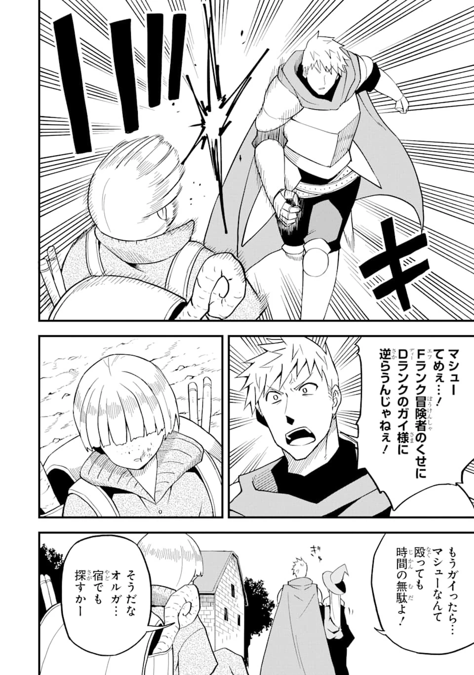 伝説の竜装騎士は田舎で普通に暮らしたい 第11話 - 8