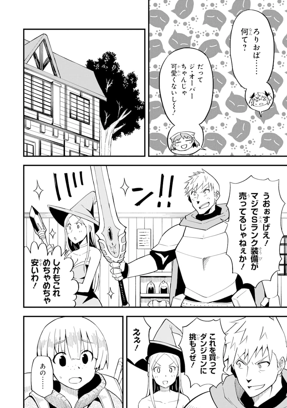 伝説の竜装騎士は田舎で普通に暮らしたい 第11話 - 10