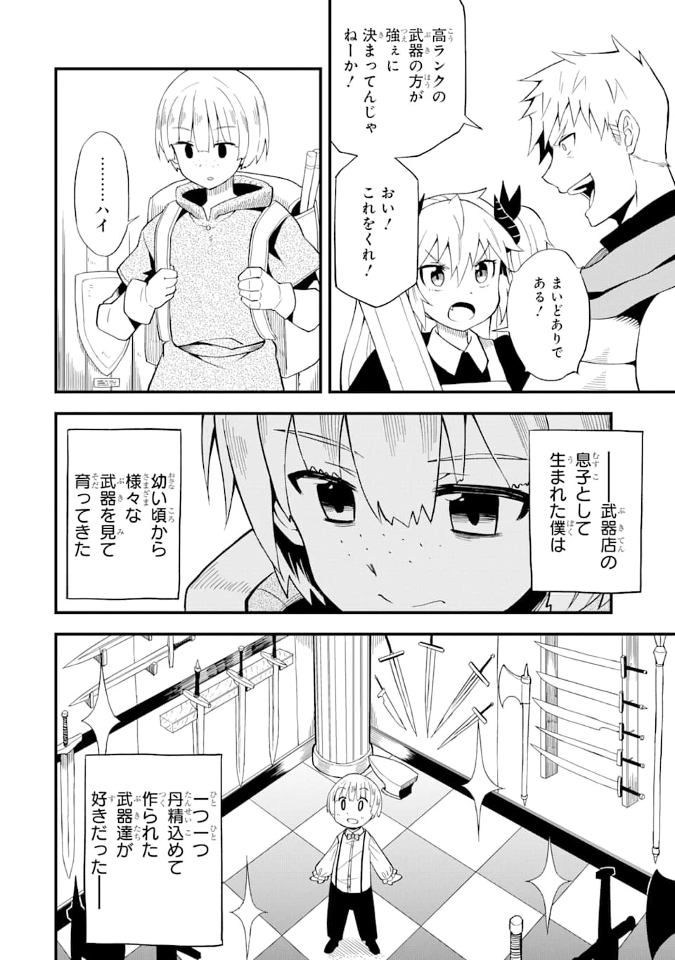 伝説の竜装騎士は田舎で普通に暮らしたい 第11話 - 12