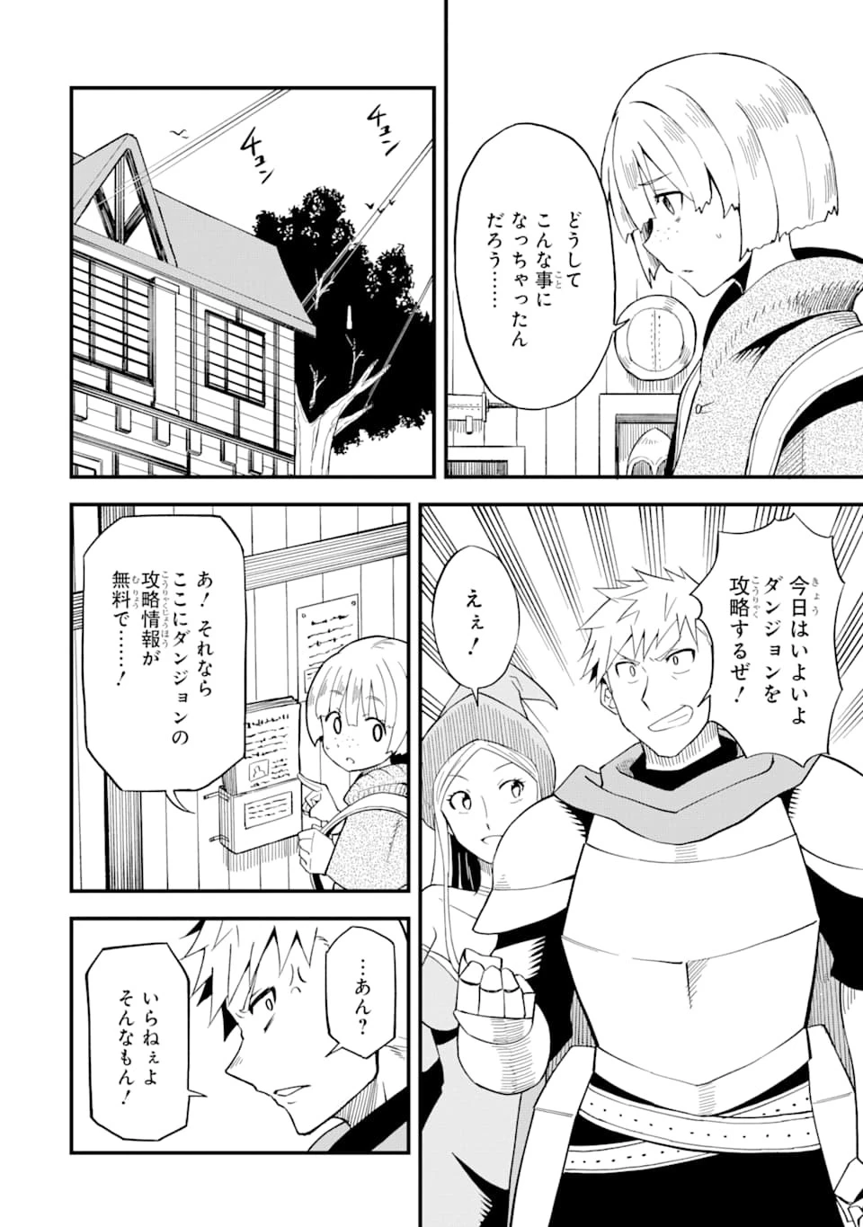 伝説の竜装騎士は田舎で普通に暮らしたい 第11話 - 14