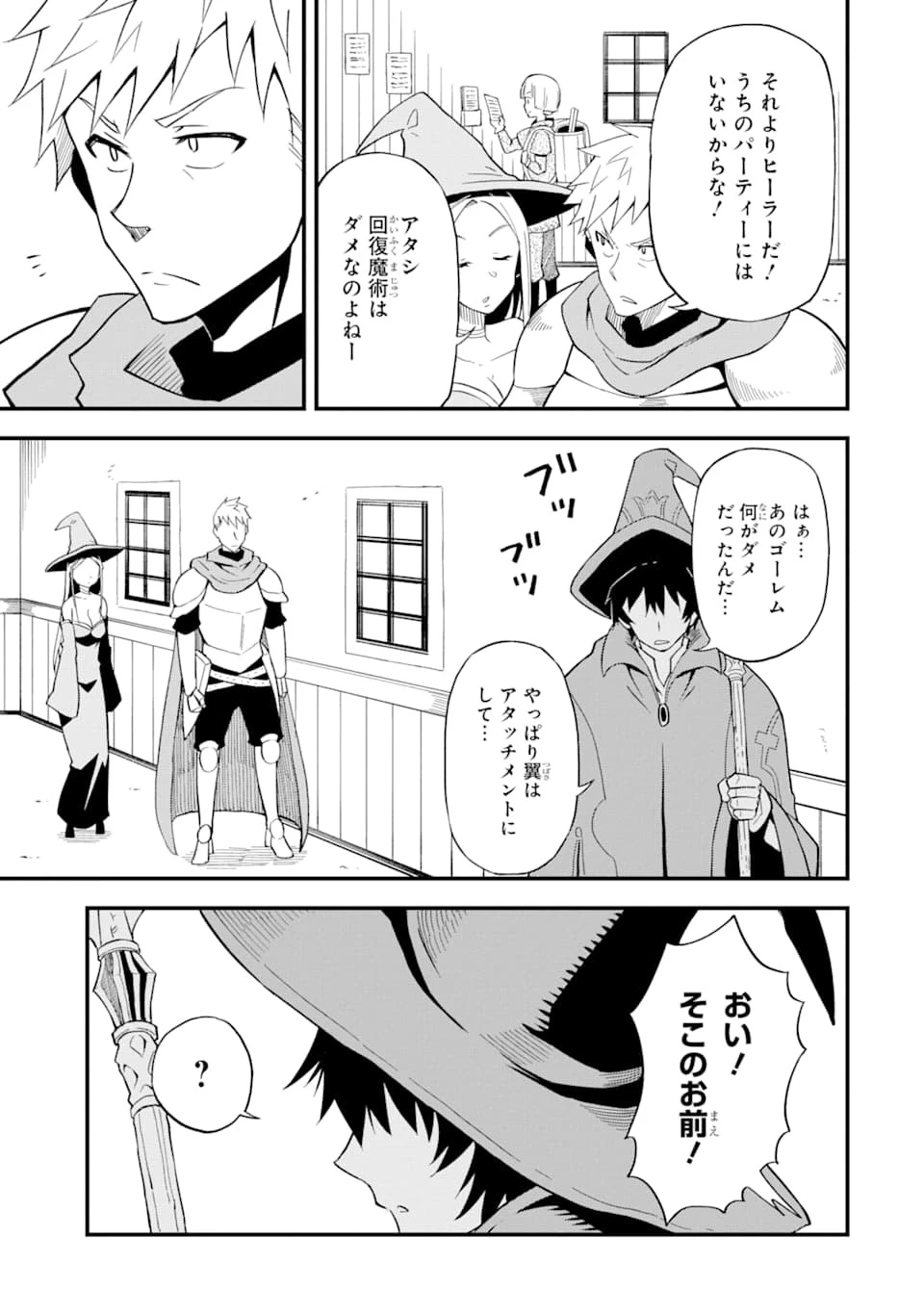 伝説の竜装騎士は田舎で普通に暮らしたい 第11話 - 15