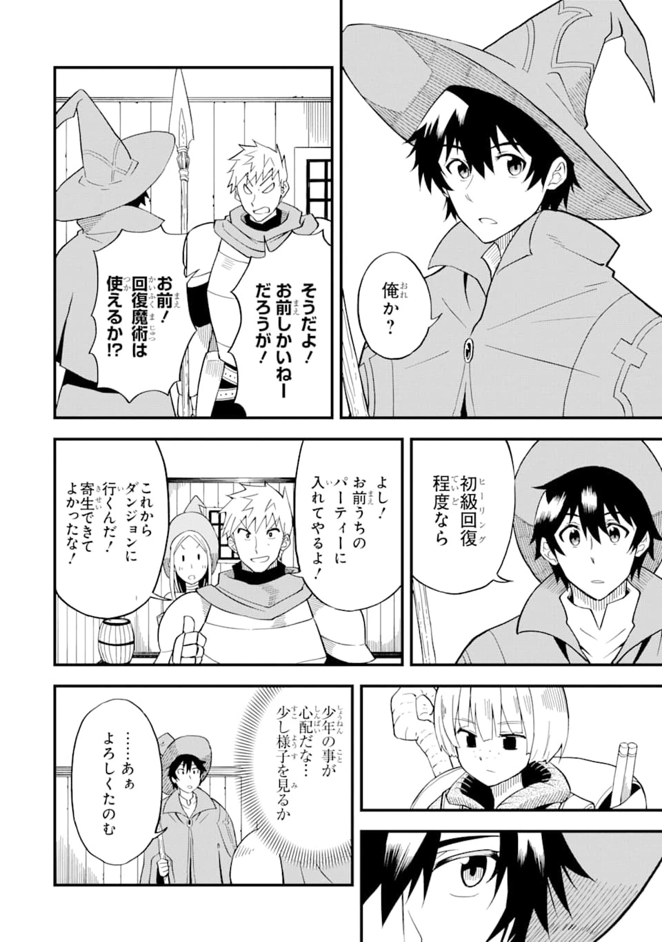 伝説の竜装騎士は田舎で普通に暮らしたい 第11話 - 16