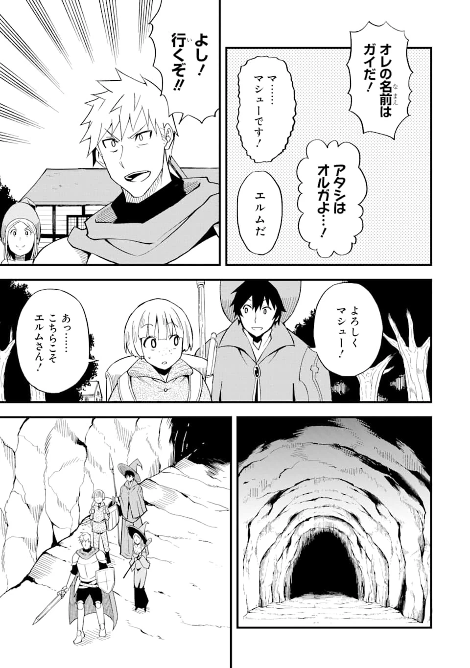 伝説の竜装騎士は田舎で普通に暮らしたい 第11話 - 17