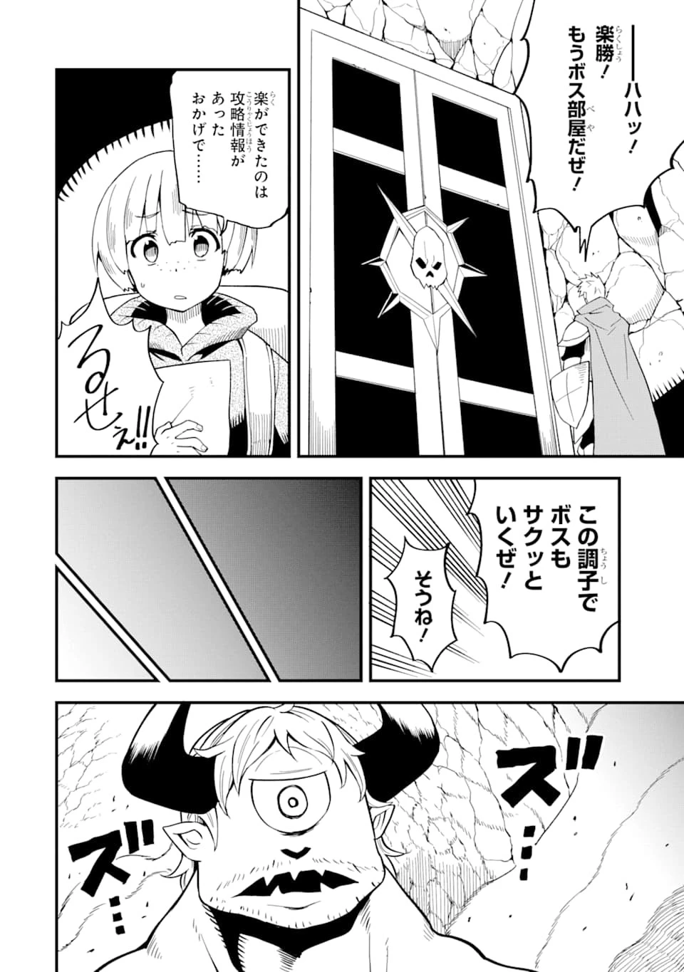 伝説の竜装騎士は田舎で普通に暮らしたい 第11話 - 18