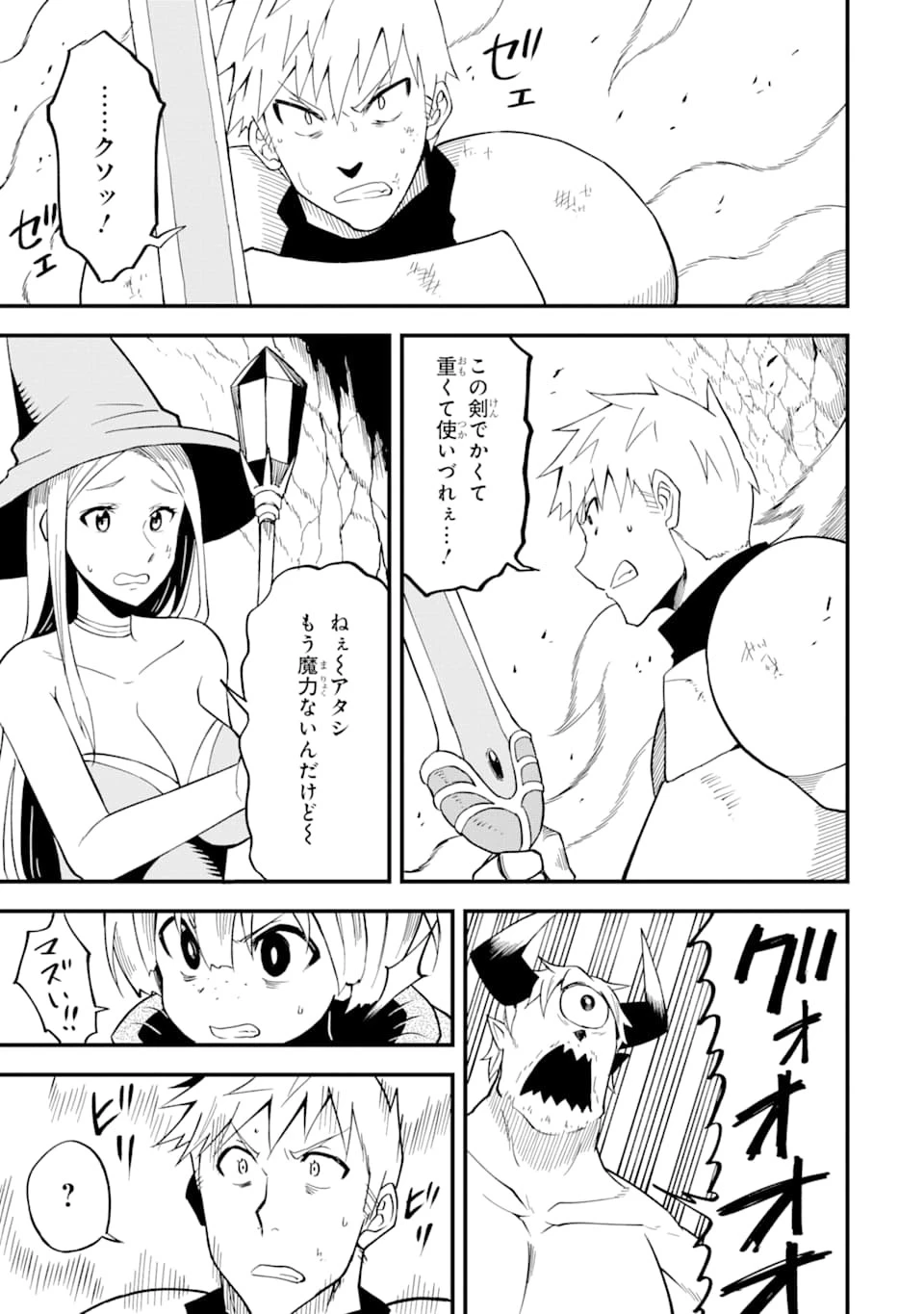 伝説の竜装騎士は田舎で普通に暮らしたい 第11話 - 19