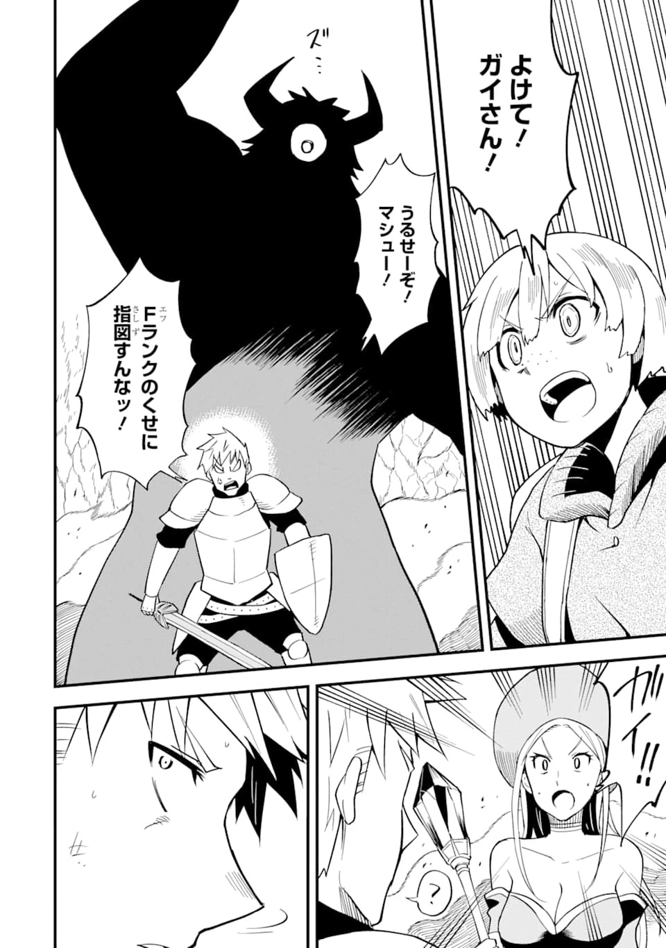 伝説の竜装騎士は田舎で普通に暮らしたい 第11話 - 20