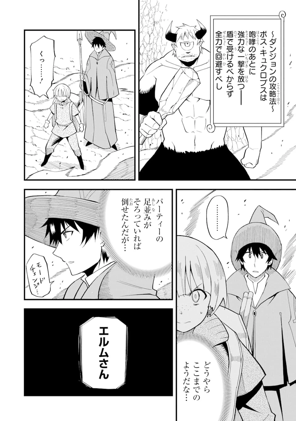 伝説の竜装騎士は田舎で普通に暮らしたい 第11話 - 22