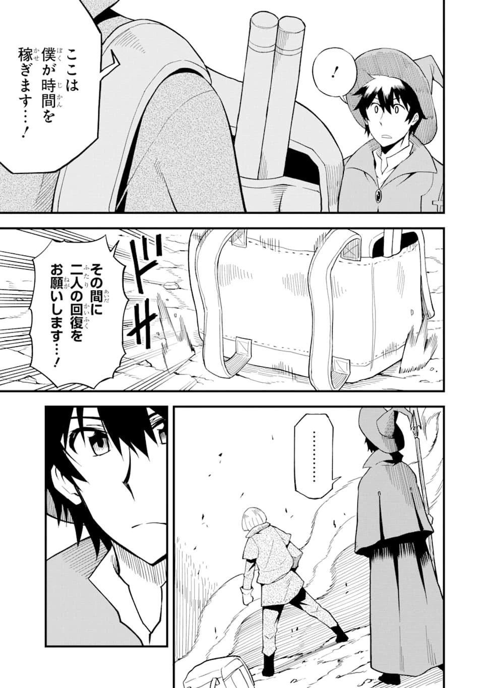 伝説の竜装騎士は田舎で普通に暮らしたい 第11話 - 23