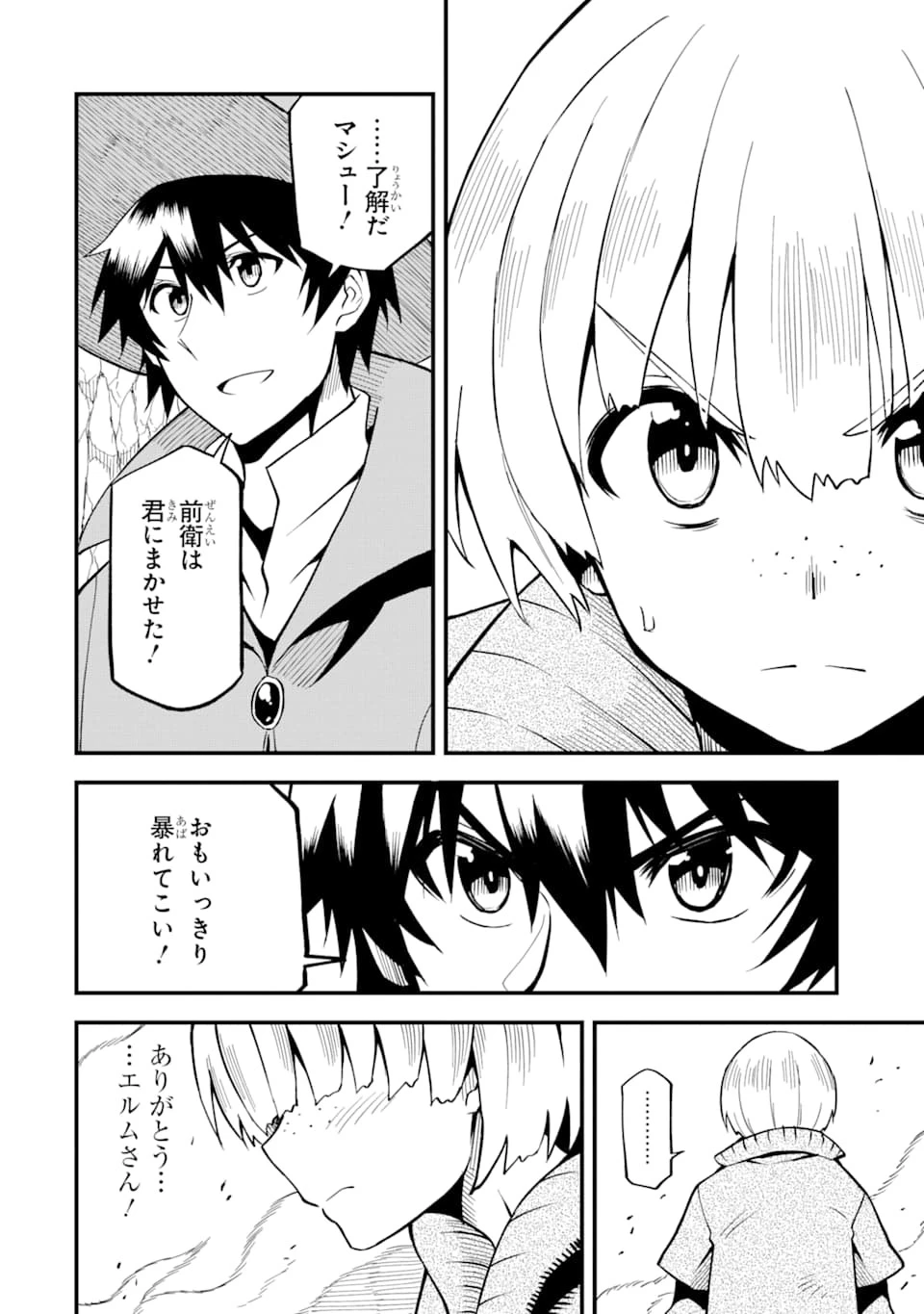 伝説の竜装騎士は田舎で普通に暮らしたい 第11話 - 24