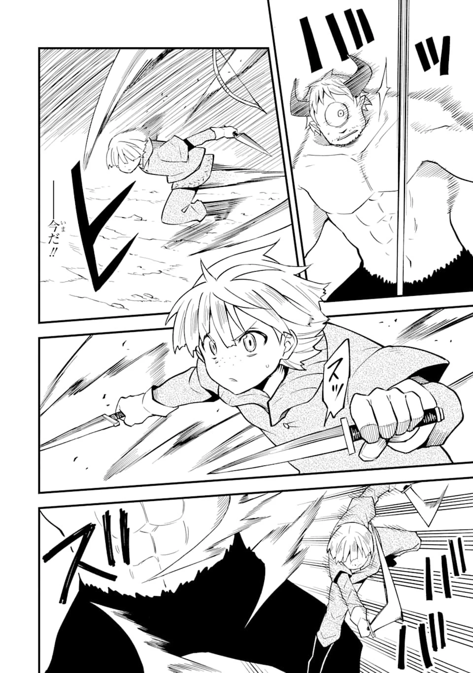 伝説の竜装騎士は田舎で普通に暮らしたい 第11話 - 26