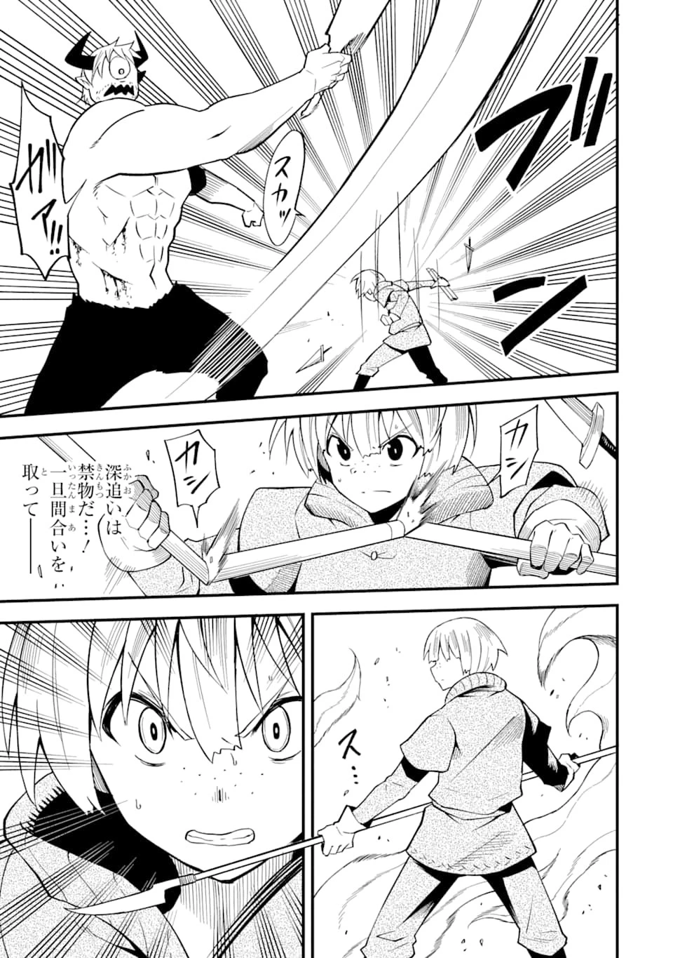 伝説の竜装騎士は田舎で普通に暮らしたい 第11話 - 27