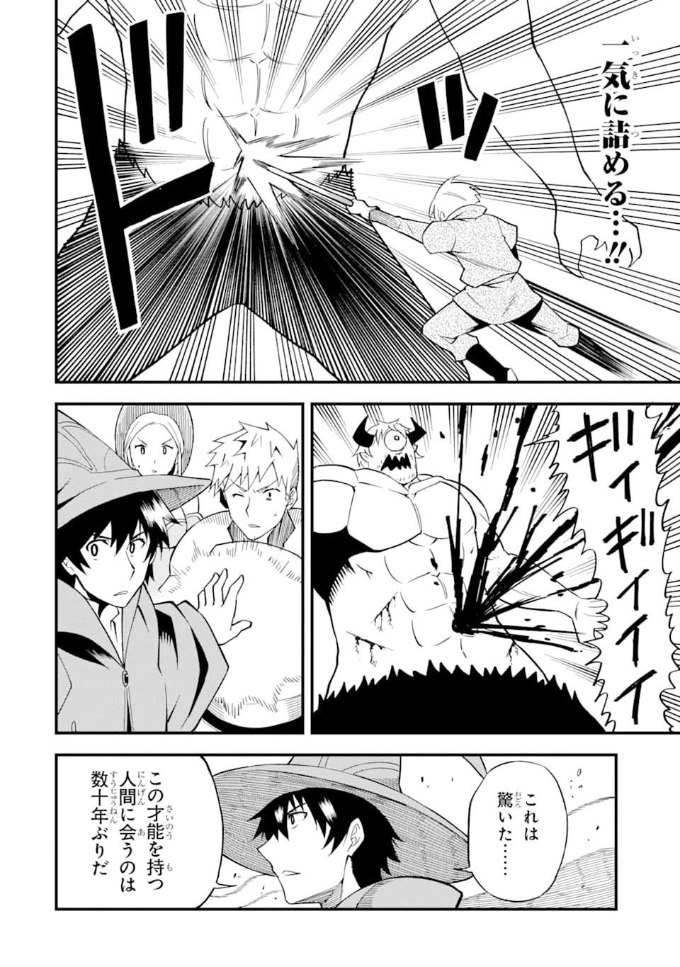 伝説の竜装騎士は田舎で普通に暮らしたい 第11話 - 28