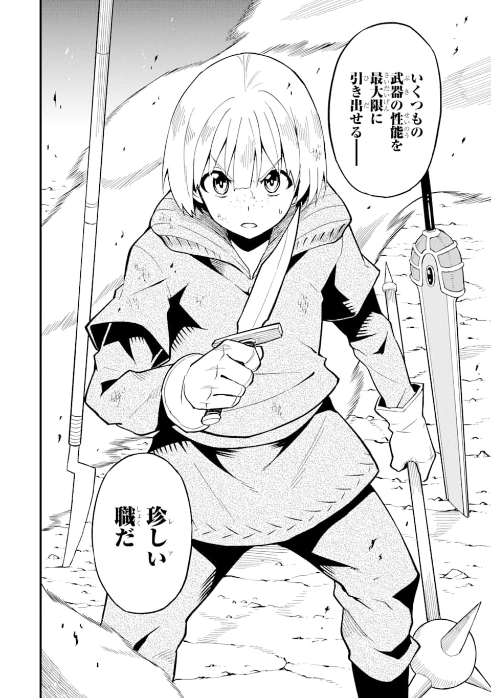 伝説の竜装騎士は田舎で普通に暮らしたい 第11話 - 30