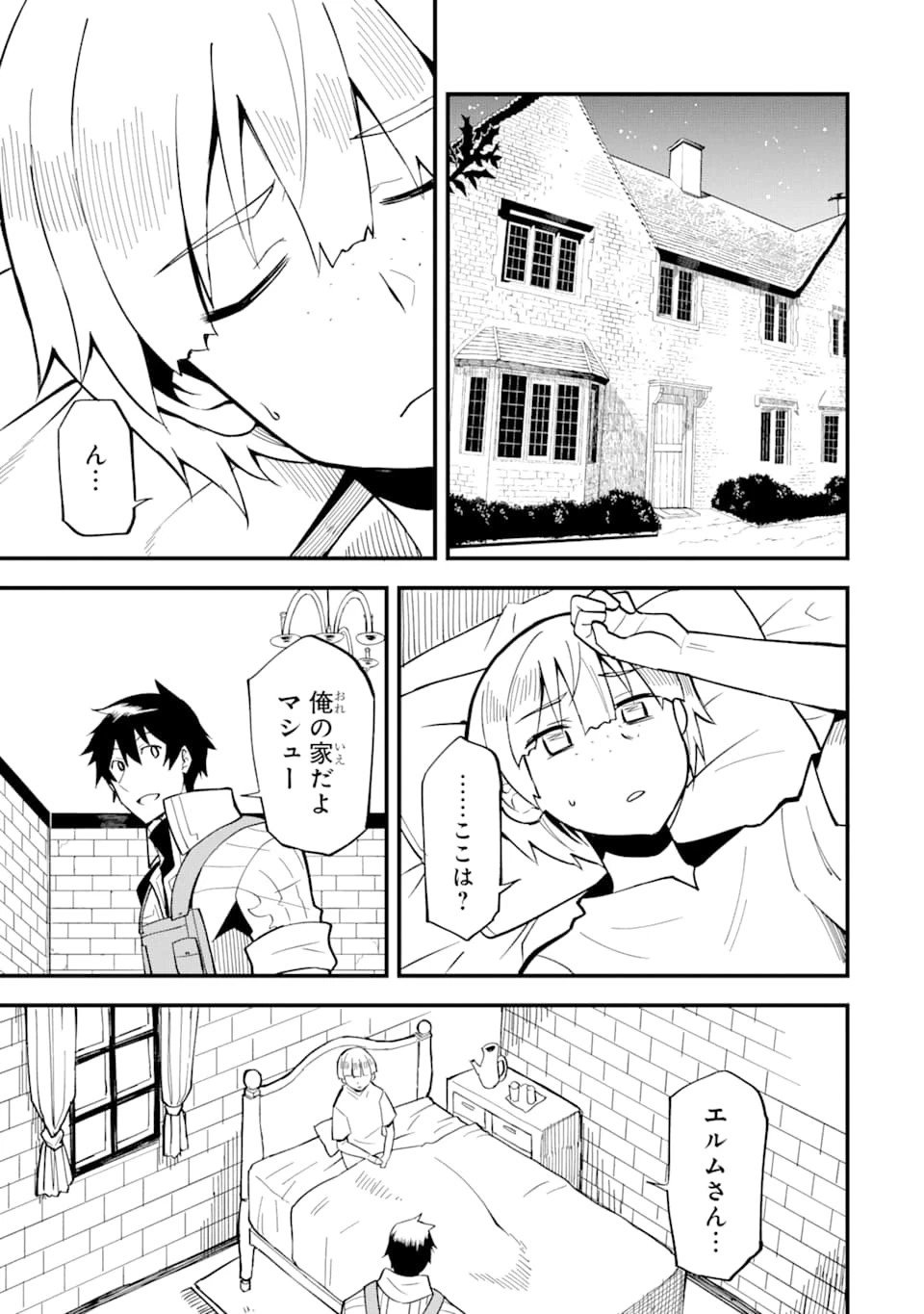 伝説の竜装騎士は田舎で普通に暮らしたい 第12話 - 1